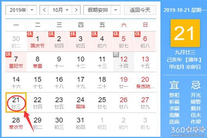 黄道吉日查询 2019年10月21日黄历