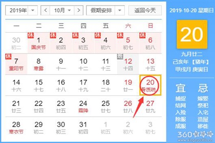 黄道吉日查询 2019年10月20日黄历