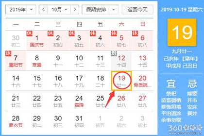 黄道吉日查询 2019年10月19日黄历
