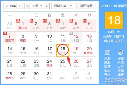 黄道吉日查询 2019年10月18日黄历