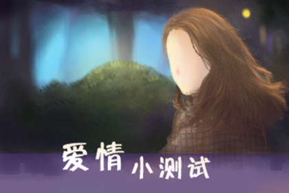追求真爱 你能拿出不服输的精神吗