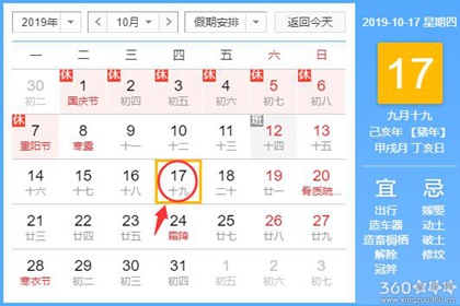 黄道吉日查询 2019年10月17日黄历