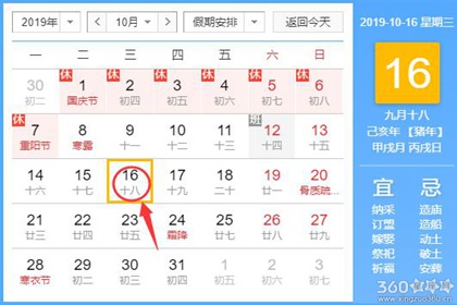 黄道吉日查询 2019年10月16日黄历