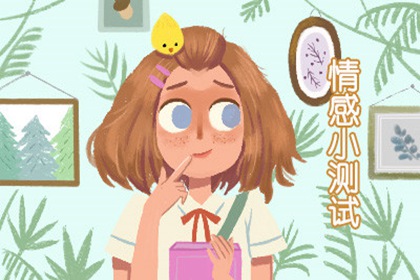 看看你能不能维护好身处异地的恋情