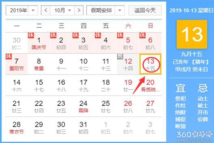 黄道吉日查询 2019年10月13日黄历