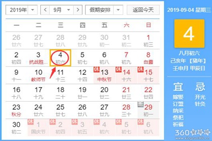 开业黄道吉日 2019年9月开业吉日查询