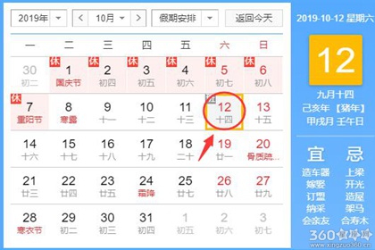 黄道吉日查询 2019年10月12日黄历