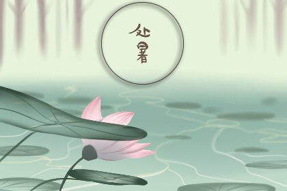 处暑的诗句古诗大全 处暑古代文学赏析