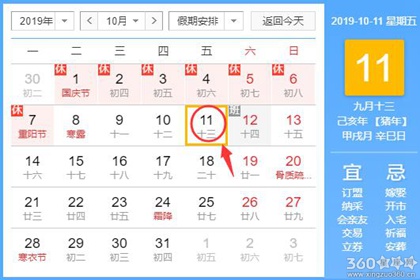 黄道吉日查询 2019年10月11日黄历