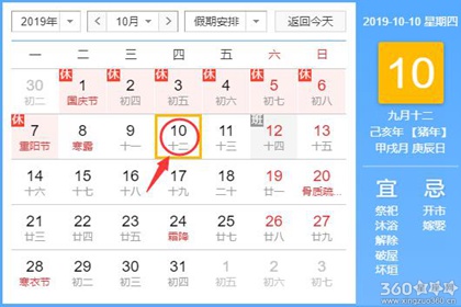 黄道吉日查询 2019年10月10日黄历