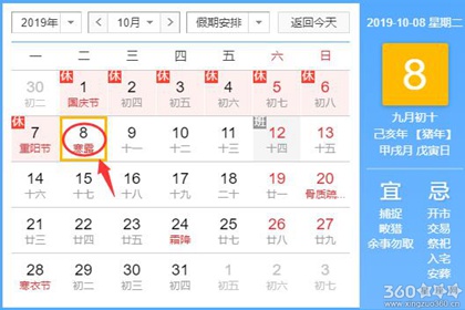 黄道吉日查询 2019年10月8日黄历