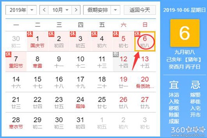 黄道吉日查询 2019年10月6日黄历