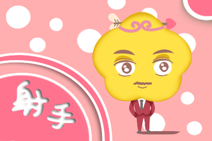 很有野心 每天都积极面对工作的星座