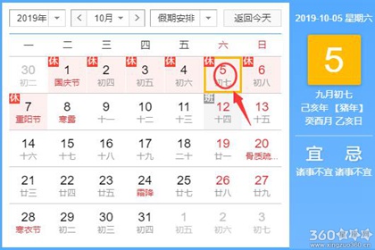 黄道吉日查询 2019年10月5日黄历