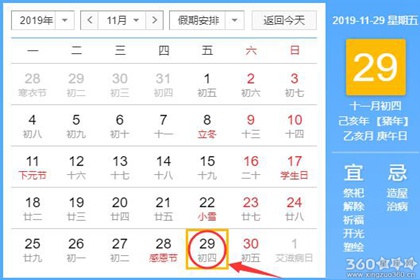 黄道吉日查询 2019年11月29日黄历