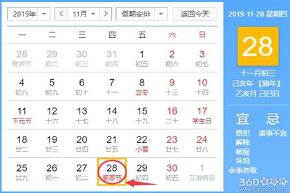 黄道吉日查询 2019年11月28日黄历