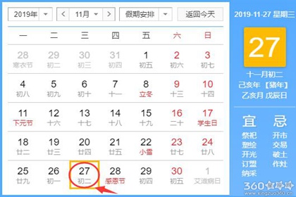 黄道吉日查询 2019年11月27日黄历