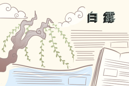 白露手抄报设计 白露手抄报怎么画