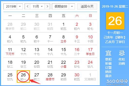 黄道吉日查询 2019年11月26日黄历
