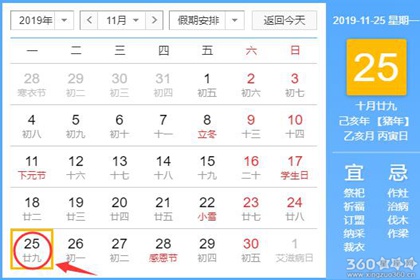 黄道吉日查询 2019年11月25日黄历