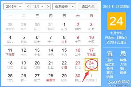 黄道吉日查询 2019年11月24日黄历
