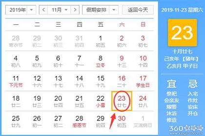 黄道吉日查询 2019年11月23日黄历