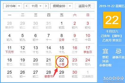 黄道吉日查询 2019年11月22日黄历