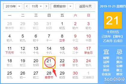 黄道吉日查询 2019年11月21日黄历