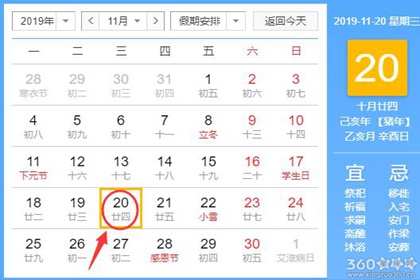 黄道吉日查询 2019年11月20日黄历