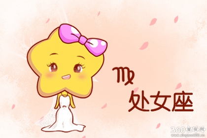 2020星座大预言 处女座2020年运势大变