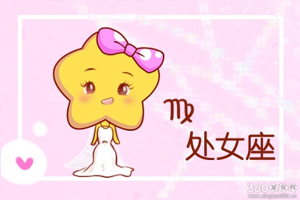处女座爱情 处女座和12星座的爱情