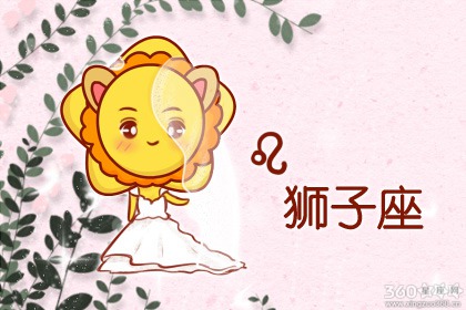 2020年6月上旬星座爱情运势 狮子座爱情运势解析