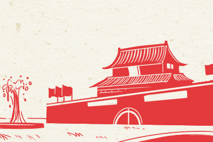 国庆节的祝福语10字左右 祖国祝福语大全简短