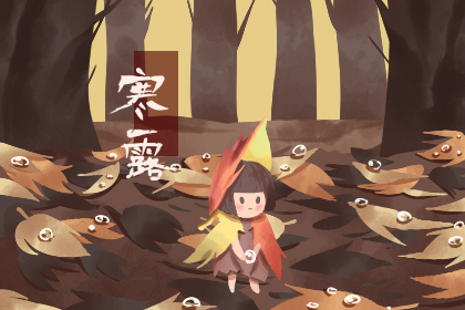 结婚吉日 2019年寒露结婚好吗