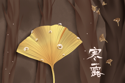 寒露吃什么传统食物 吃什么食物养生