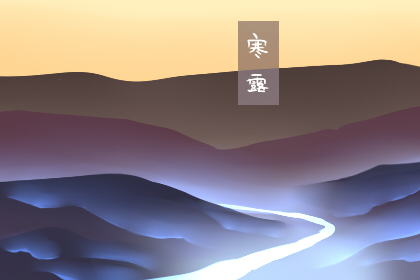 2019寒露节气图片 寒露节气图片大全