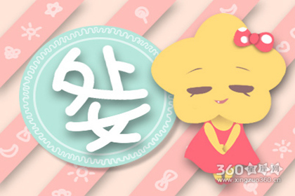 神仙般的待遇 爱情事业双丰收的四大星座