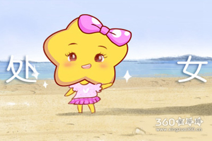 2020星座上半年运势 处女座运势如何
