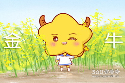 金牛座2016年4月运势