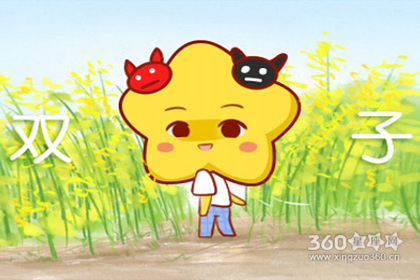 双子座2016年4月运势