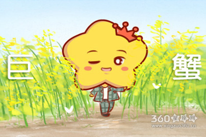 巨蟹座2016年4月运势