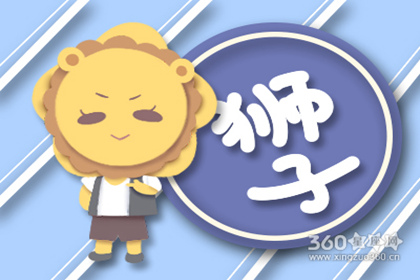 狮子座2016年4月运势