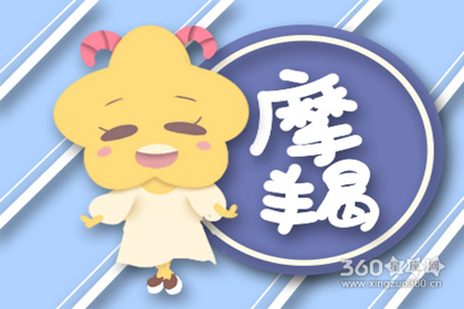 摩羯座2016年4月运势