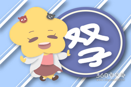 米哈拉蒂古4月双子座运势