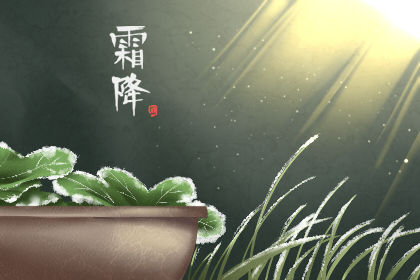 霜降吃什么传统美食 霜降适合吃的食物