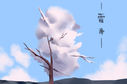 霜降的谚语童谣 有关霜降的谚语大全