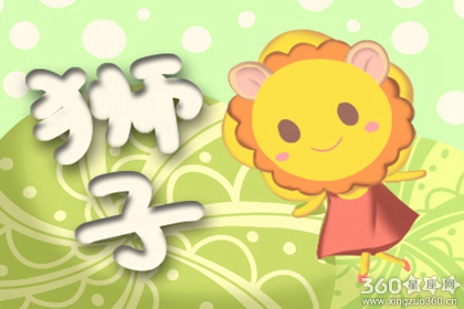 狮子座在爱情方面最脆弱的部分是什么