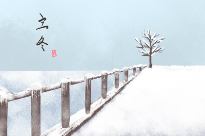 立冬节气的含义是什么 立冬的由来