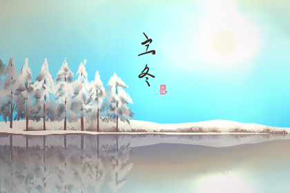2019年立冬几点几分 立冬有什么寓意