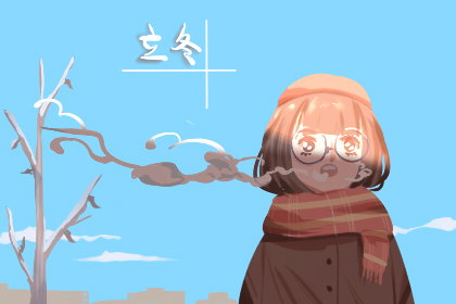 描写立冬的诗 有关立冬的诗句